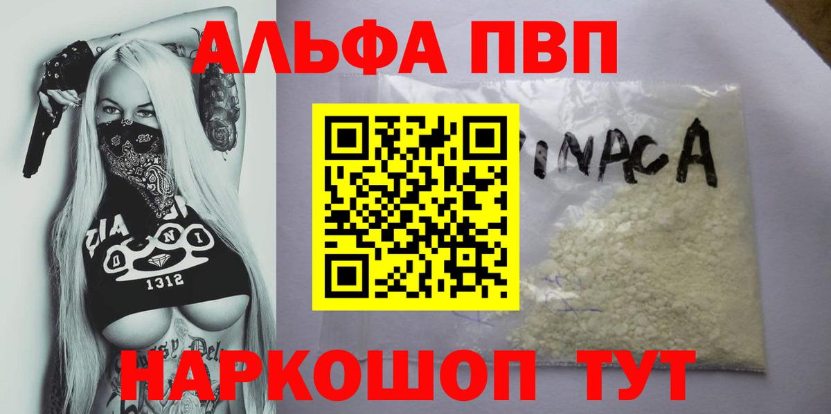 Alfa_PVP VHQ Набережные Челны