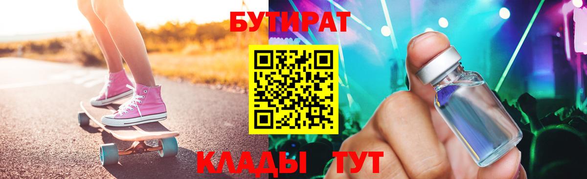 БУТИРАТ BDO Набережные Челны
