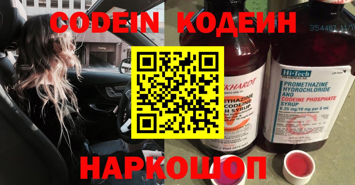Набережные Челны  Codein напиток Lean (лин)  Вход с VPN 
