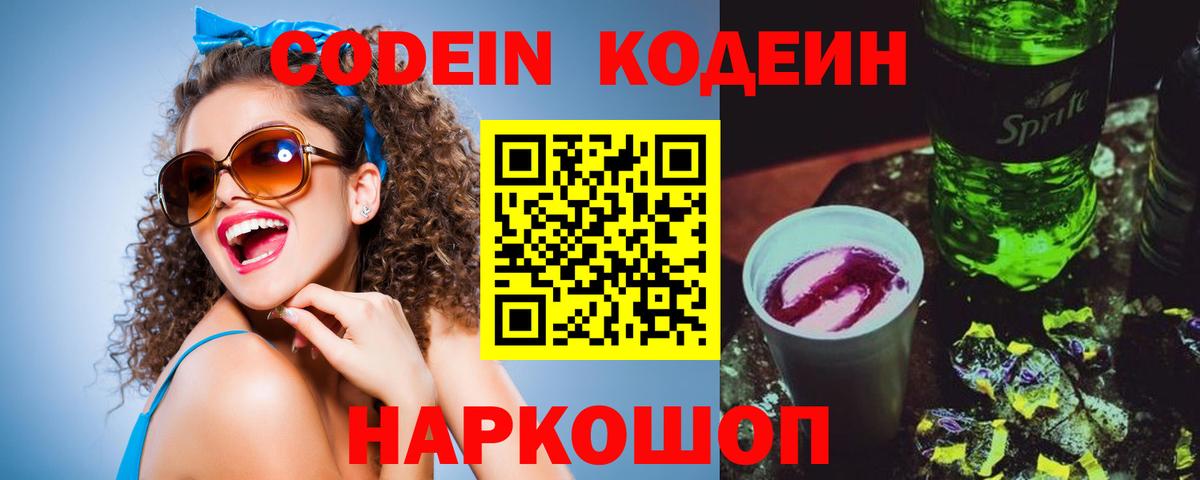 Codein Purple Drank Набережные Челны