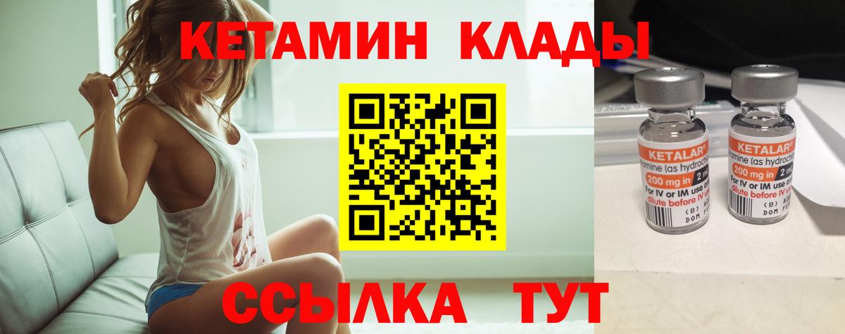 КЕТАМИН VHQ  Вход с VPN  Набережные Челны 