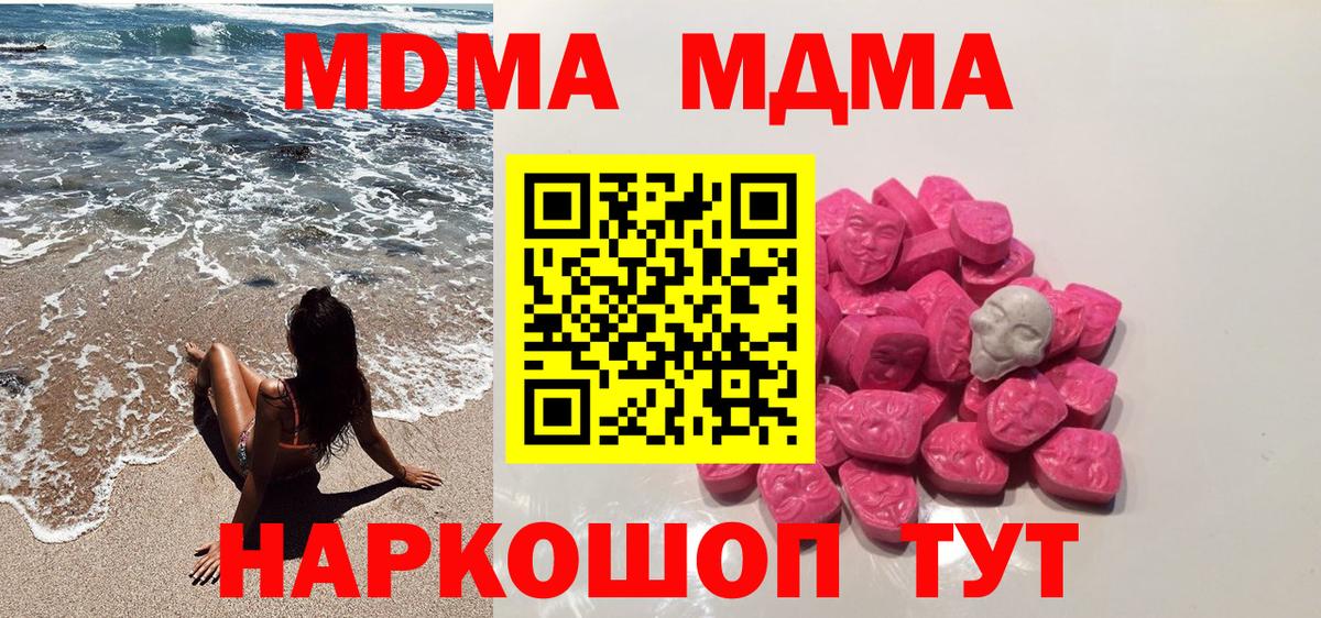 Набережные Челны  MDMA VHQ  МДМА  МДМА Molly  Вход с VPN 